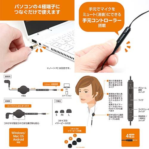 ミヨシ MCO 巻取式 マイク付 片耳イヤホン PHP-K01 ボイスチャット オンライン授業 Web会議 4極3.5mm 接続 ヘッドフォン【送料無料n ポスト投函】earphone+mic | ミヨシ | 07