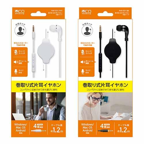 ミヨシ MCO 巻取式 マイク付 片耳イヤホン PHP-K01 ボイスチャット オンライン授業 Web会議 4極3.5mm 接続 ヘッドフォン【送料無料n ポスト投函】earphone+mic | ミヨシ | 10