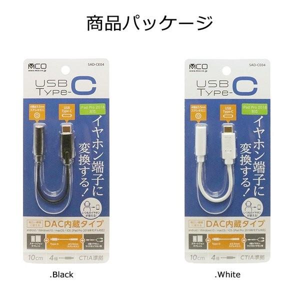 送料無料 ネコポス限定 MCO USB Type-C オーディオ 変換ケーブル SAD-CE04 DAC内蔵タイプ Φ3.5mm 4極 ステレオミニ｜akariya7｜06