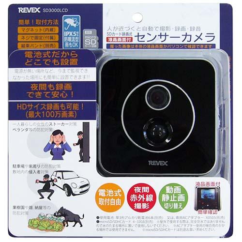 リーベックス Revex 防犯カメラ SD3000LCD 監視カメラ 人感センサー
