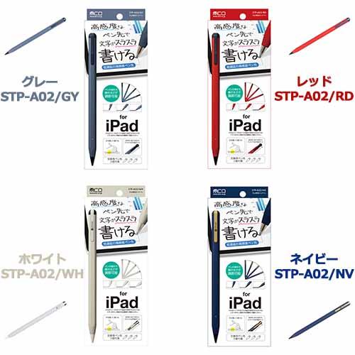ミヨシ MCO iPad専用タッチペン STP-A02 低遅延 高感度 ペンの ミヨシ MCO iPad専用タッチペン STP-A02 低遅延 高感度 ペンの
