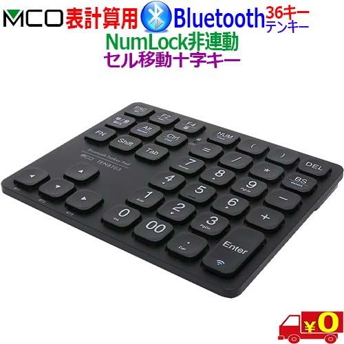 ミヨシ MCO TENBT03 Bluetooth5.3 十字キー付 テンキー マルチペア