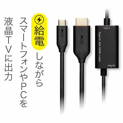 ミヨシ MCO USB Type-C to HDMI変換ケーブル【3.0m】USD-PFH30 高速