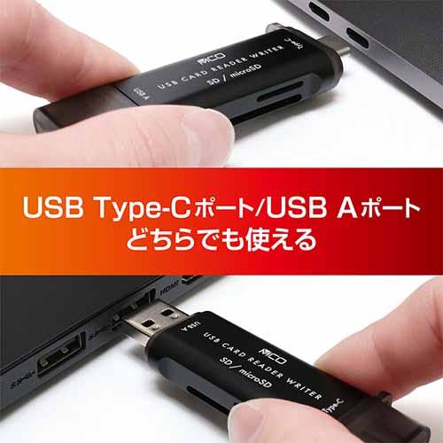 ミヨシ MCO Type-C USR-CSD4 カードリーダー ライター SD MicroSD UHS