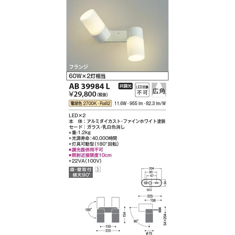 AB39984L 照明器具 可動ブラケット LED（電球色） コイズミ照明(PC) :AB39984L:照明販売 あかりやさん - 通販 -  Yahoo!ショッピング