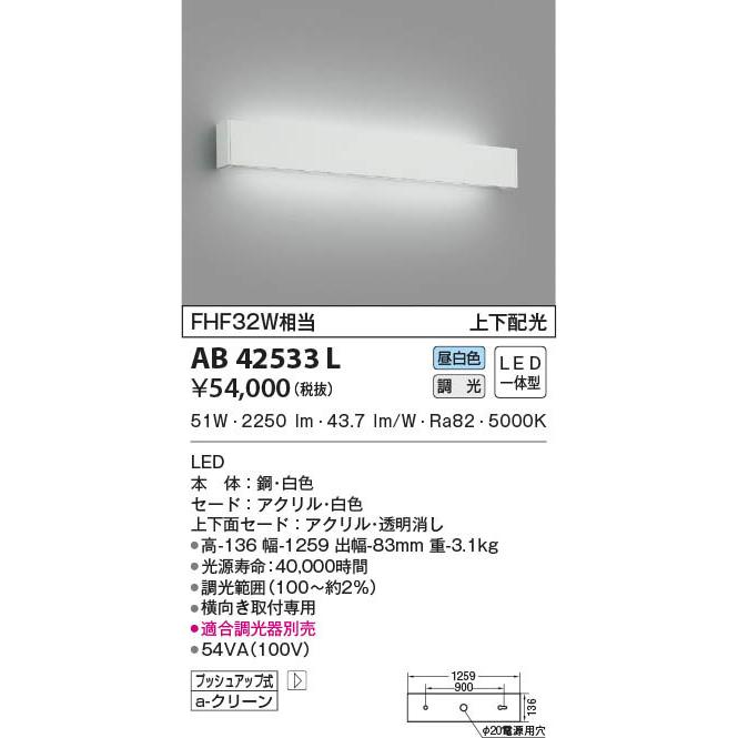 AB42533L 照明器具 高天井用調光対応ブラケット LED（昼白色） コイズミ照明(PC) :AB42533L:照明販売 あかりやさん - 通販  - Yahoo!ショッピング