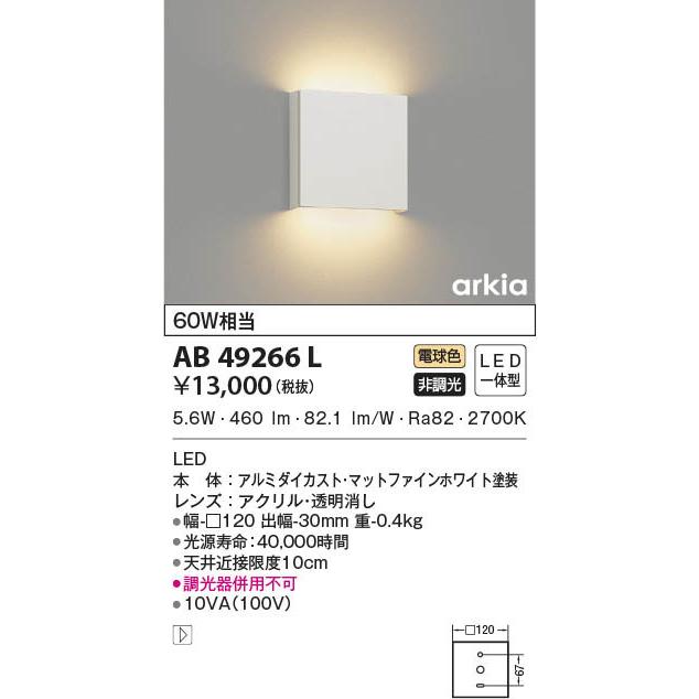 高評価なギフト AB49266L 照明器具 超薄型ブラケット LED 電球色 コイズミ照明