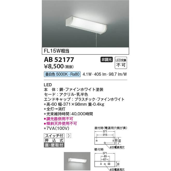 コイズミ照明 AB52177 照明器具 ひもスイッチ付LED流し元灯 (FL15W相当