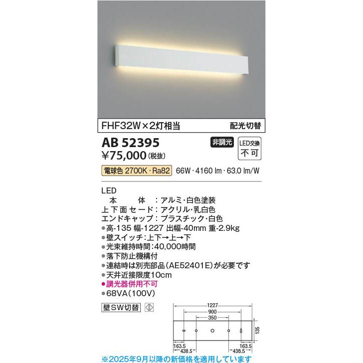 コイズミ照明 AB52395 照明器具 配光切替 高天井用LEDブラケット