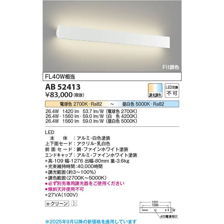 コイズミ照明 AB52413 照明器具 Fit調色 セード可動タイプLED