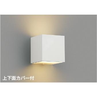 コイズミ照明 AB54640 照明器具 調光対応LEDブラケット (60W相当) LED