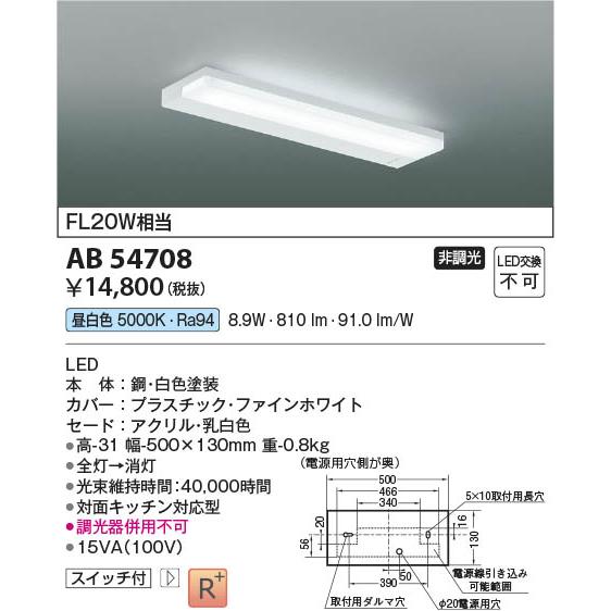 専用ページ コイズミ照明 AB54708 照明器具 薄型LED流し元灯 (FL20W相当) LED（昼