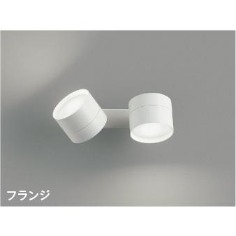 コイズミ照明 AB54986 照明器具 ランプタイプLED可動ブラケット