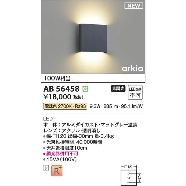 コイズミ照明　AP45566 コイズミ照明 AB56458 照明器具 薄型LEDブラケット arkia (100W相当