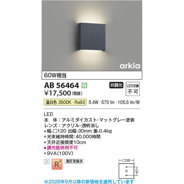 コイズミ照明 AB56464 照明器具 薄型LEDブラケット arkia (60W相当