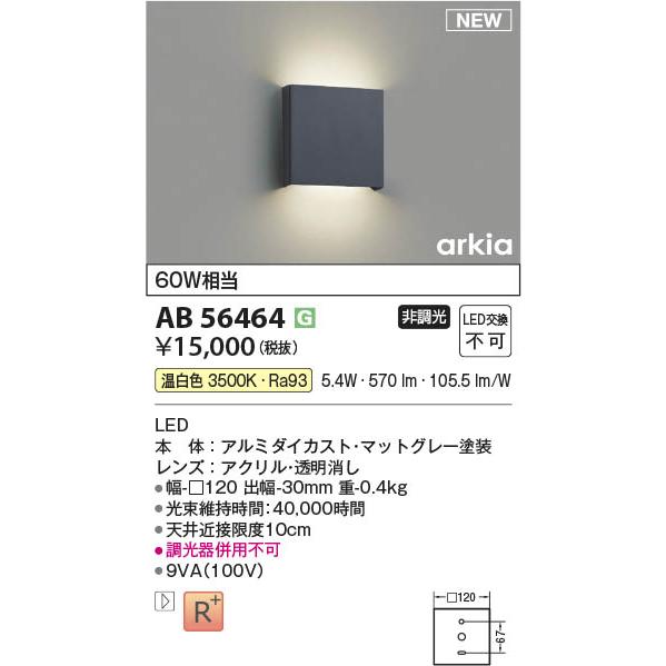 コイズミ照明 AB56464 照明器具 薄型LEDブラケット arkia (60W相当
