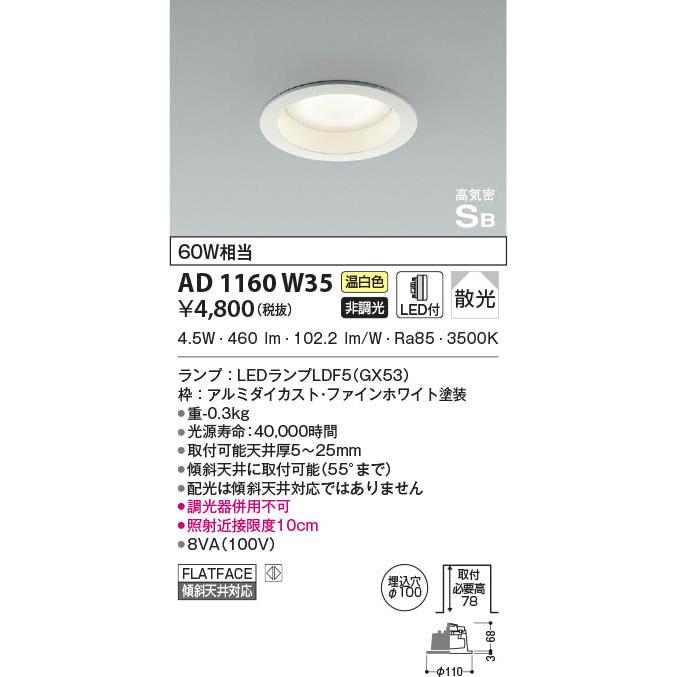 小泉照明 AD7000W35 ダウンライト 60w 8個セット - 通販 - guianegro