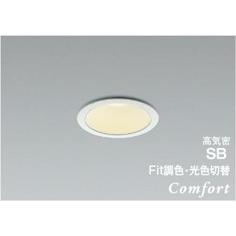 コイズミ照明 AD1250W99 照明器具 Fit調色・光色切替LED高気密SB
