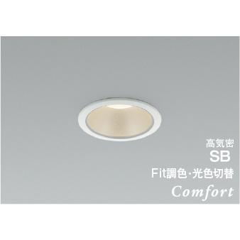 コイズミ照明 AD1252W99 照明器具 Fit調色・光色切替LED高気密SBダウン