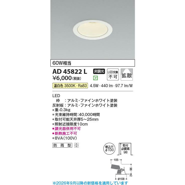 コイズミ照明 AD45822L 照明器具 M形LEDダウンライト (φ100・60W相当