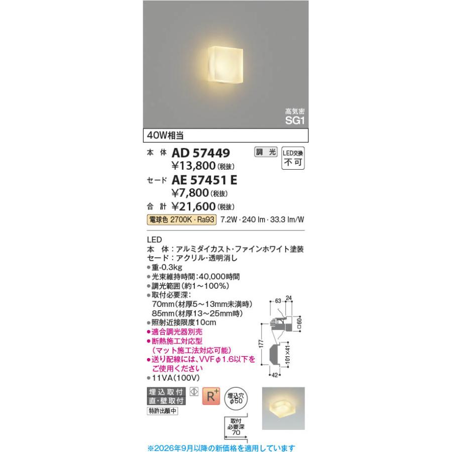 買い物大好き コイズミ照明 AD57449 照明器具 調光対応LEDブラケット 本体 tiny