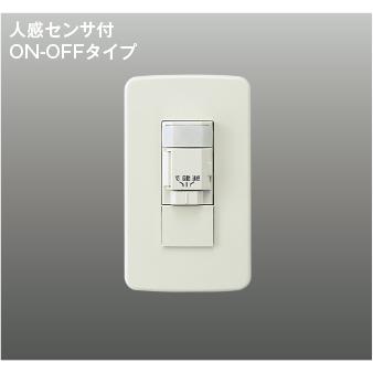 コイズミ照明 AE41756E 照明器具 自動照明センサスイッチ コイズミ照明