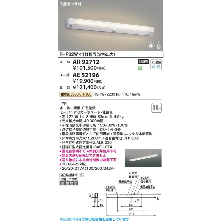 AE52196  照明器具 LEDユニット ※別売対応本体とあわせて使用 LED（電球色） コイズミ照明(PC)の画像