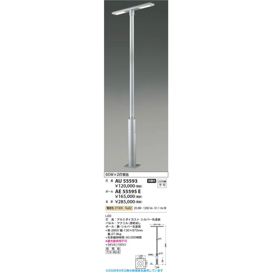 コイズミ照明 AE55595E 照明器具 ポール コイズミ照明(PC) : 照明販売
