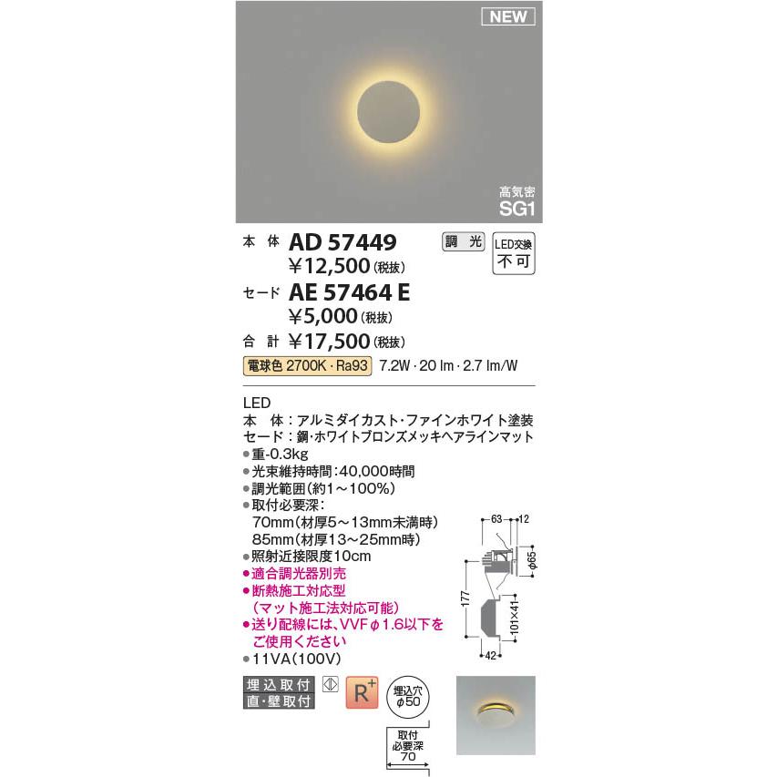 コイズミ照明 AE57464E 照明器具 セード tiny lumina※別売対応本体と