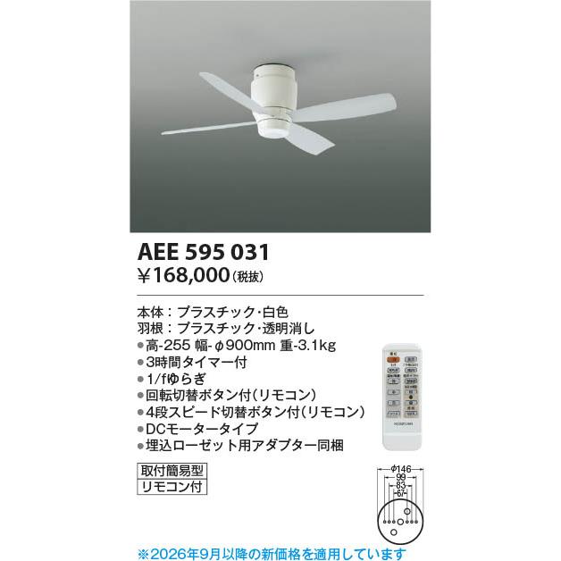 コイズミ照明 AEE595031 照明器具 シーリングファン本体 (コイズミG