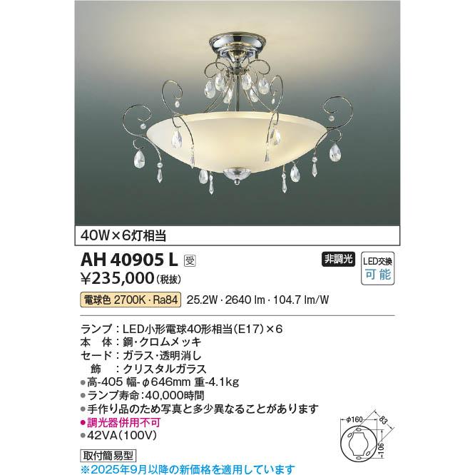 コイズミ照明 AH40905L 照明器具 LEDイルムシーリング ORECCHINO 