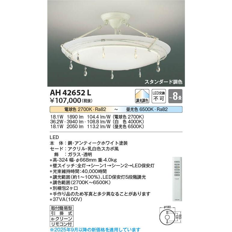 コイズミ照明 AH42652L 照明器具 調光調色LEDシーリング (〜8畳) LED 