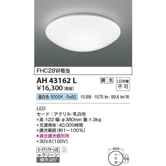 人気の贈り物が大集合 AH43162L  照明器具 内玄関調光対応小型シーリング LED（昼白色） コイズミ照明(KAC) その他天井照明、シーリングライト