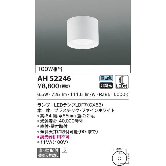 Ah52246 照明器具 小型シーリング ランプ交換可能 Led 昼白色 コイズミ照明 Kac Ah52246 照明販売 あかりやさん 通販 Yahoo ショッピング