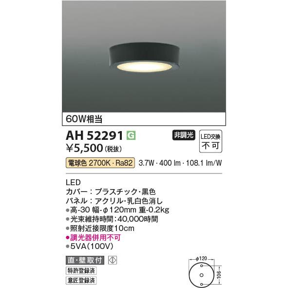 コイズミ照明 AH52291 照明器具 薄型LED小型シーリング (60W相当) LED