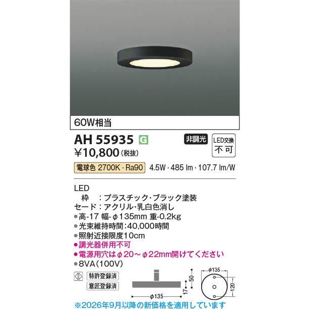 コイズミ照明 LED シーリングライト コイズミ照明 AH55935 照明器具 薄型LED小型シーリング (60W相当) LED