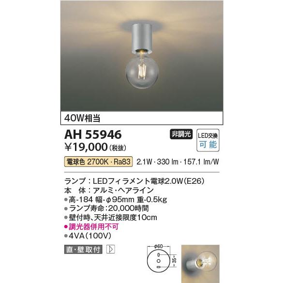 コイズミ照明 AH55946 照明器具 デザインLED小型シーリング (40W相当
