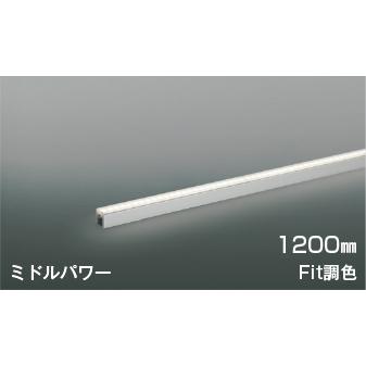 コイズミ照明 AL55601 照明器具 Fit調色LED間接照明 散光［ミドル