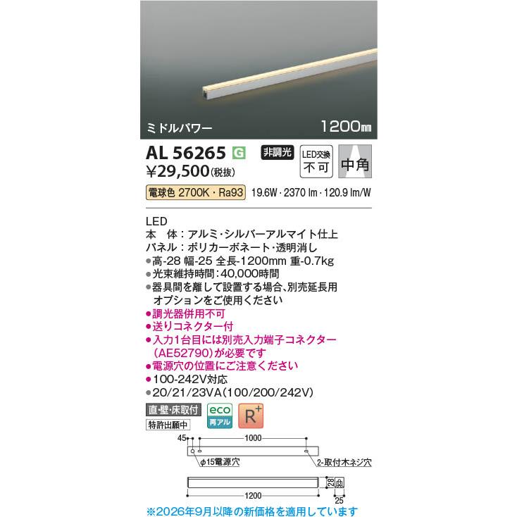 コイズミ照明 AL56265 照明器具 LED間接照明 中角［ミドルパワー