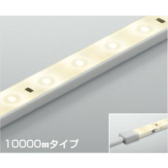 コイズミ照明 AL93202 照明器具 調光対応LEDテープライト (10000mm