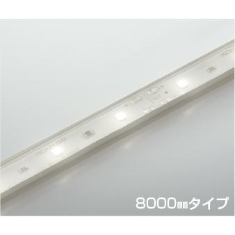 AL93412 照明器具 調光対応インドアテープライトハイパワーテープライト (8000mm) ※要別売専用電源 LED（白色） コイズミ照明(KAC)