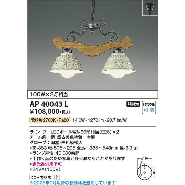 コイズミ照明 AP40043L 照明器具 LEDイルムペンダント Antico