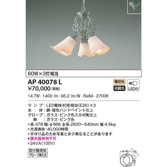 AP40078L 照明器具 ペンダント LED(電球色) コイズミ照明(KAC) :AP40078L:照明販売 あかりやさん - 通販 - Yahoo!ショッピング