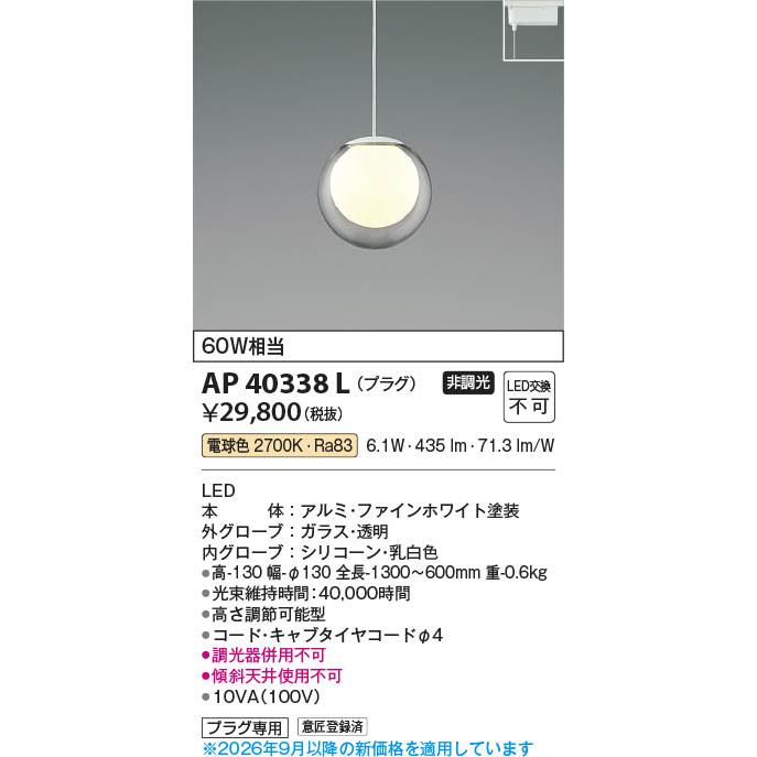 コイズミ照明 AP40338L 照明器具 LEDペンダント (プラグ)・レール専用 