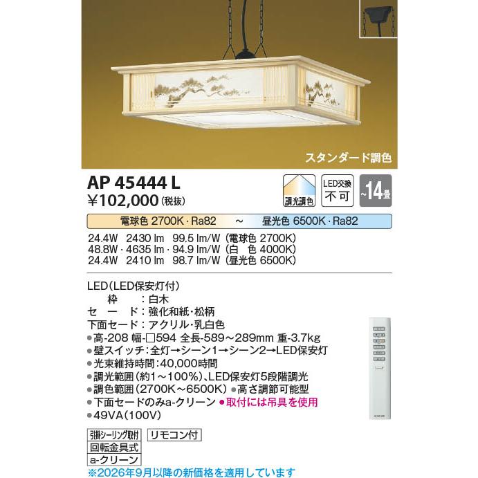 コイズミ照明 AP45444L 照明器具 調光調色LED和風ペンダント (〜14畳