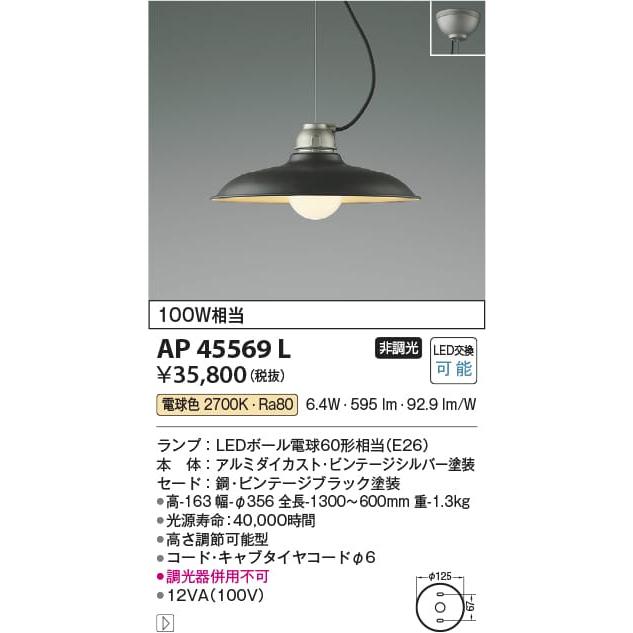AP45569L 照明器具 ペンダント LED（電球色） コイズミ照明(PC) :AP45569L:照明販売　あかりやさん - 通販 -  Yahoo!ショッピング