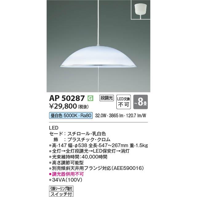コイズミ照明 AP50287 照明器具 LEDペンダント (〜8畳) LED（昼白色