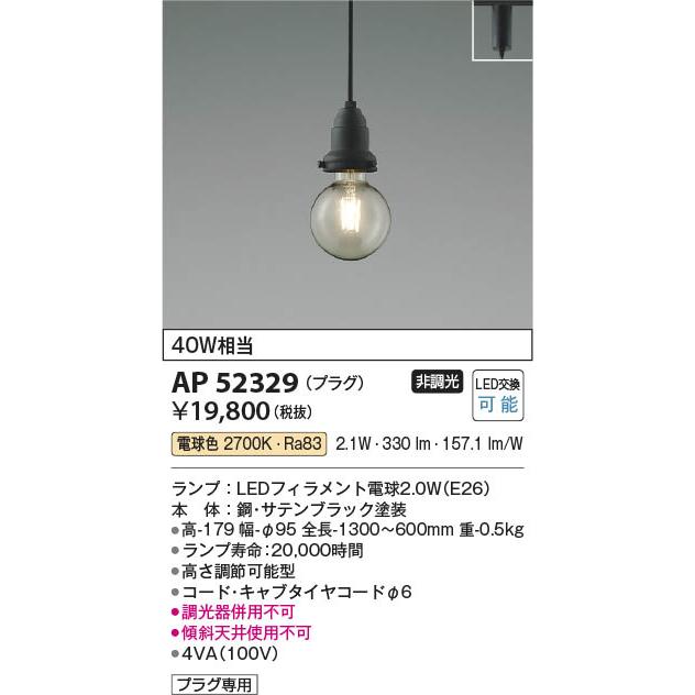 コイズミ照明 AP52329 照明器具 LEDペンダント (プラグ)・レール専用