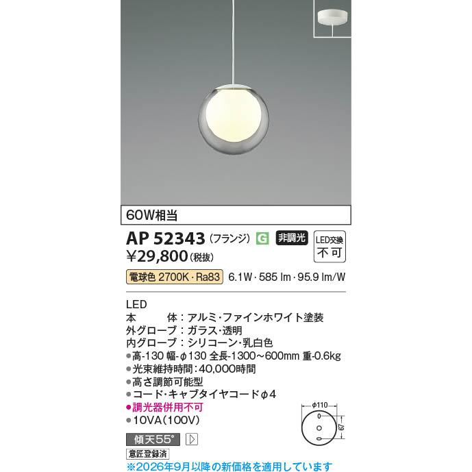 コイズミ照明 AP52343 照明器具 LEDペンダント (天井直付) LED（電球色