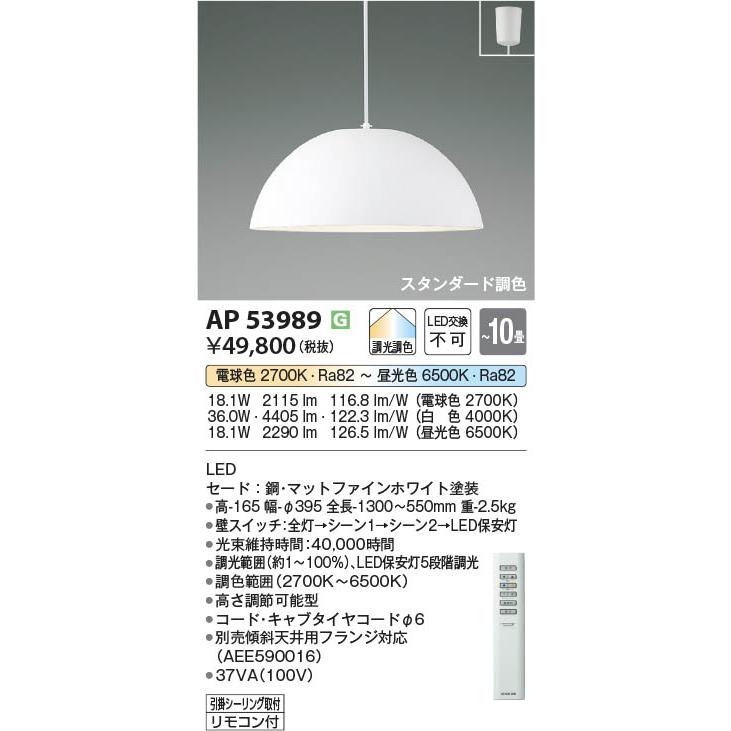 コイズミ照明 AP53989 照明器具 調光調色LEDペンダント (〜10畳) LED